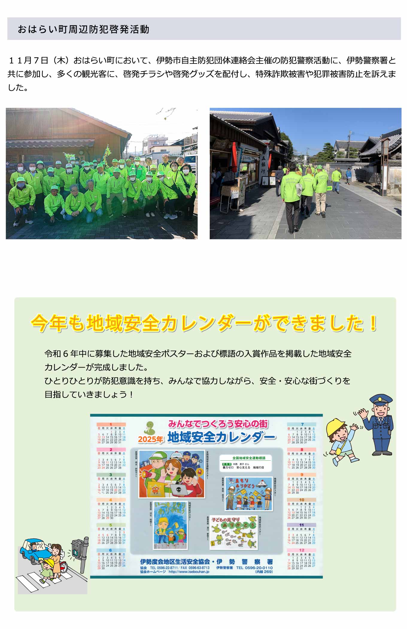 年末の交通安全県民運動・年末警戒合同出発式の開催と地域防犯啓発活動