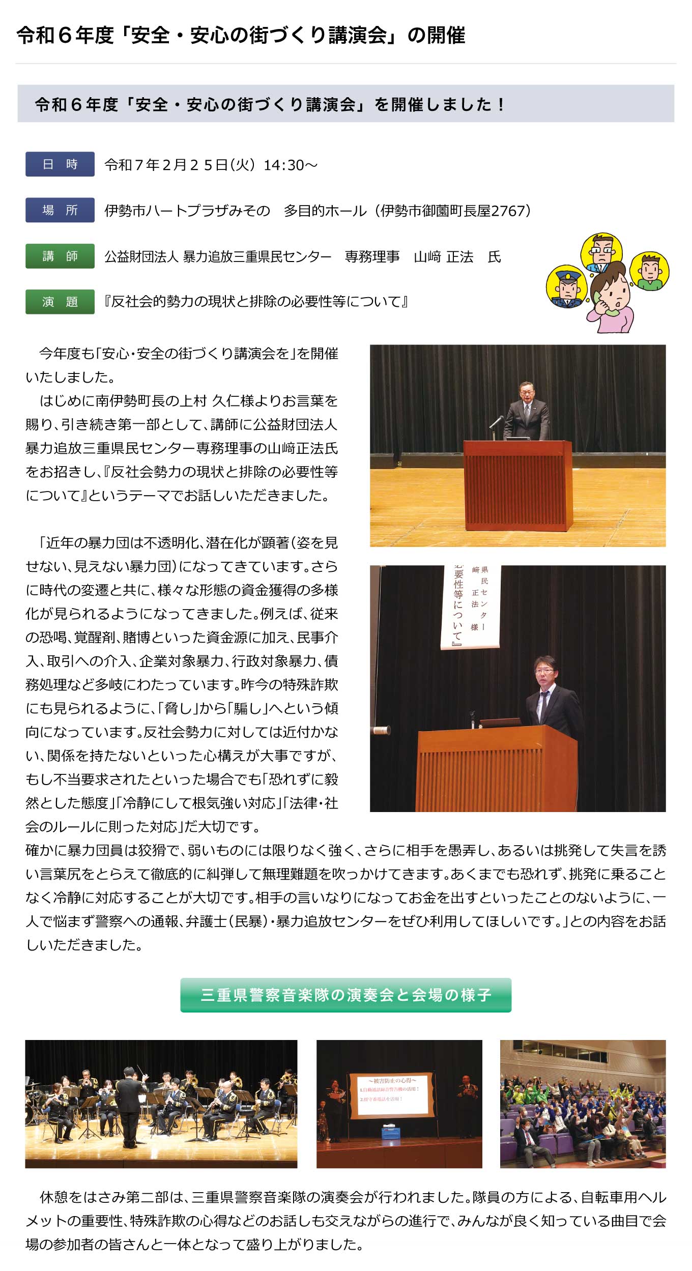 令和６年度 「安全・安心の街づくり講演会」の開催
