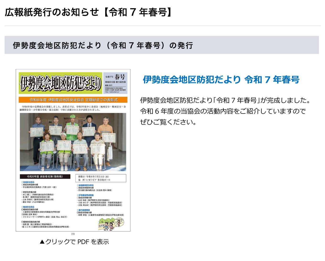 広報紙発行のお知らせ【令和7年春号】