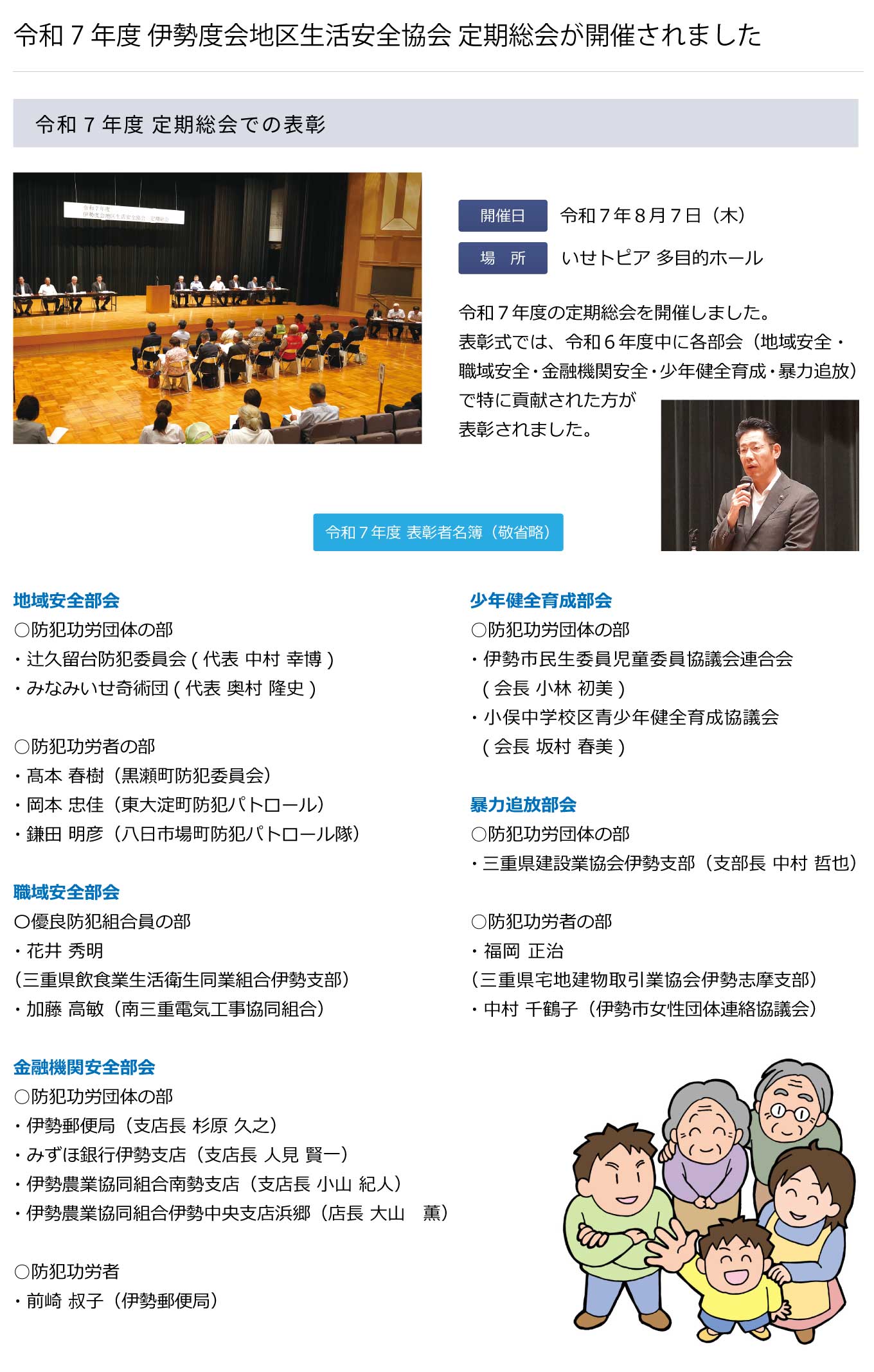 令和7年度 伊勢度会地区生活安全協会 定期総会が開催されました