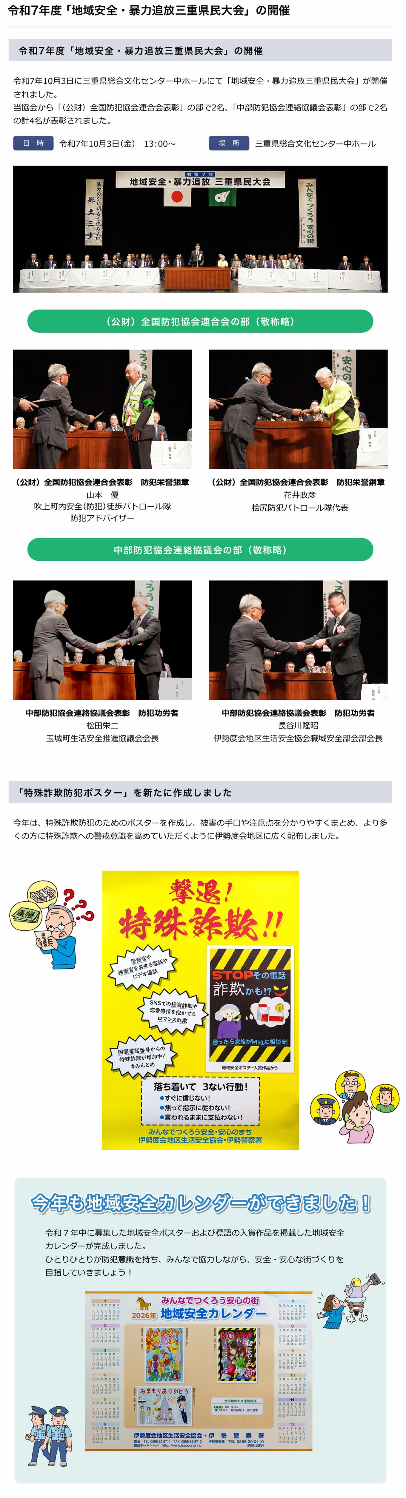 令和7年度 「地域安全・暴力追放三重県民大会」の開催